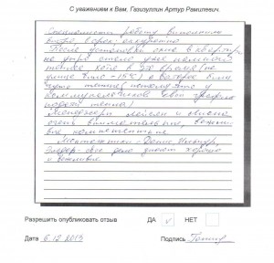 Отзыв Новоселов 18-130
